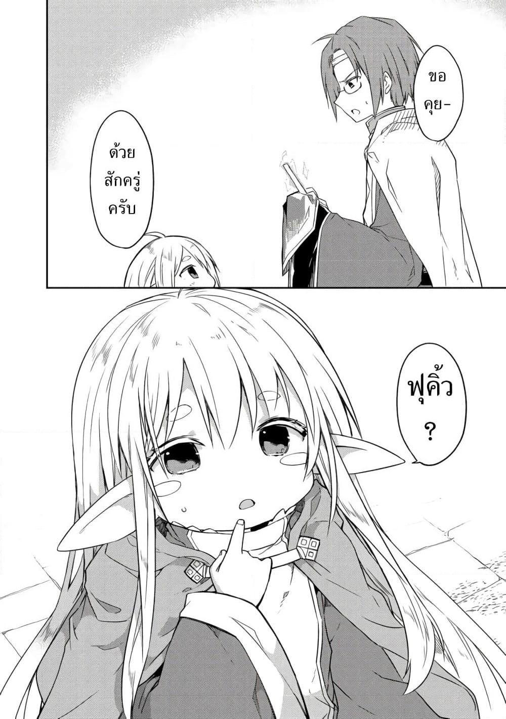 Kuishinbo Elf page 18