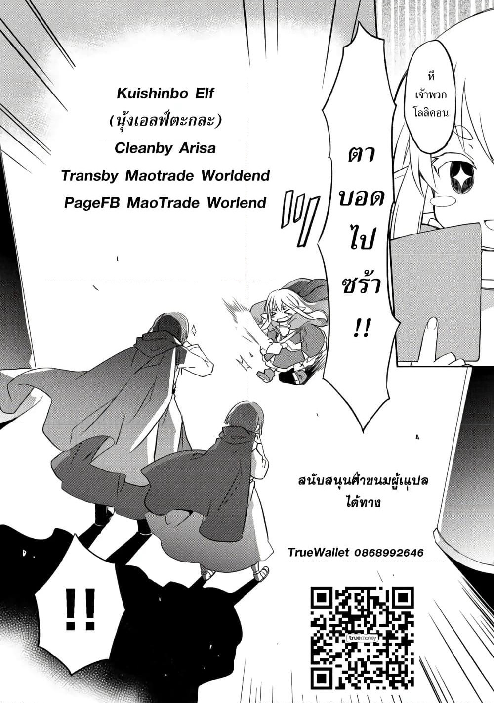 Kuishinbo Elf page 19