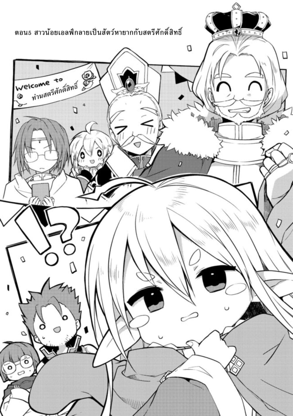 Kuishinbo Elf page 1