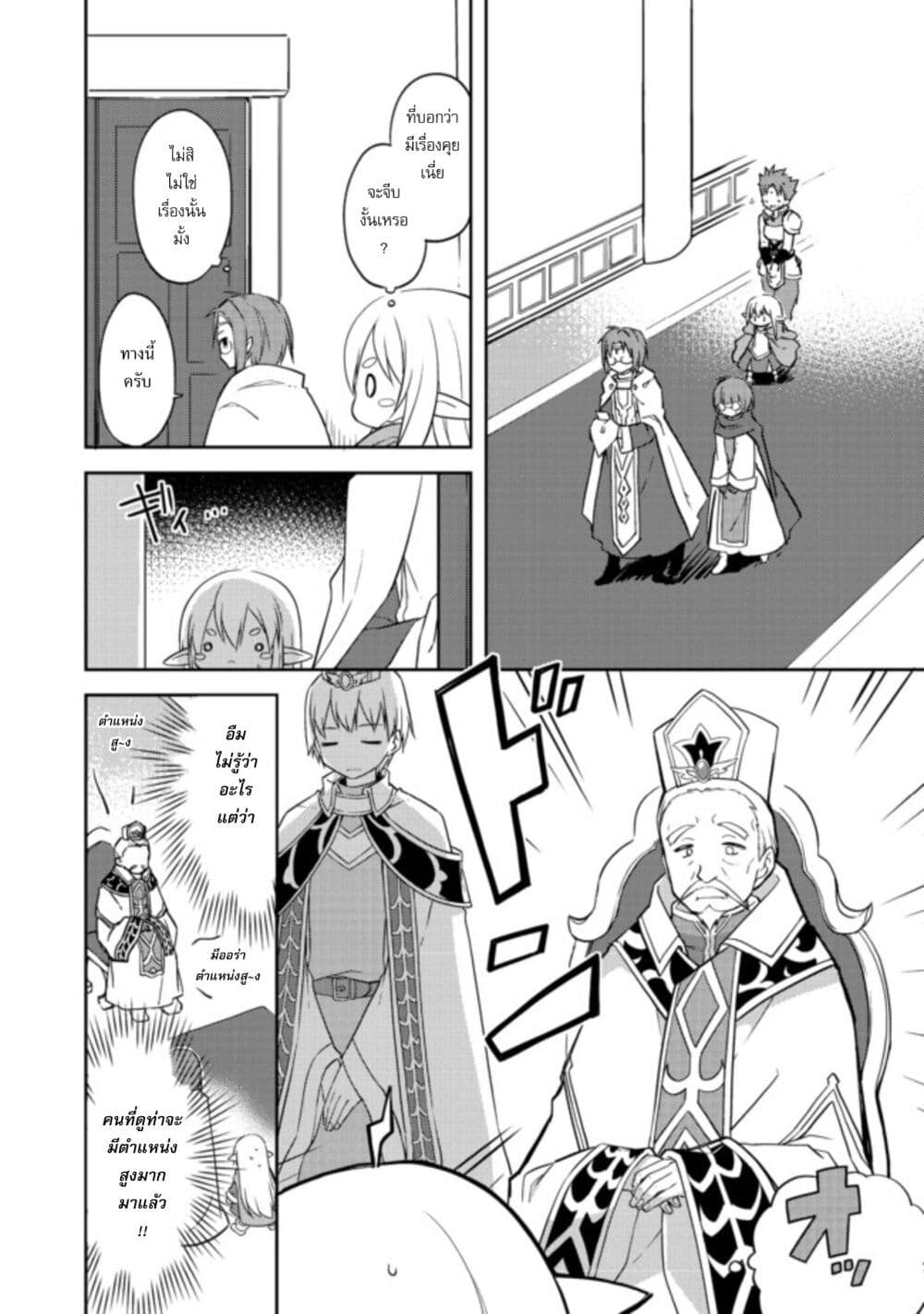 Kuishinbo Elf page 2