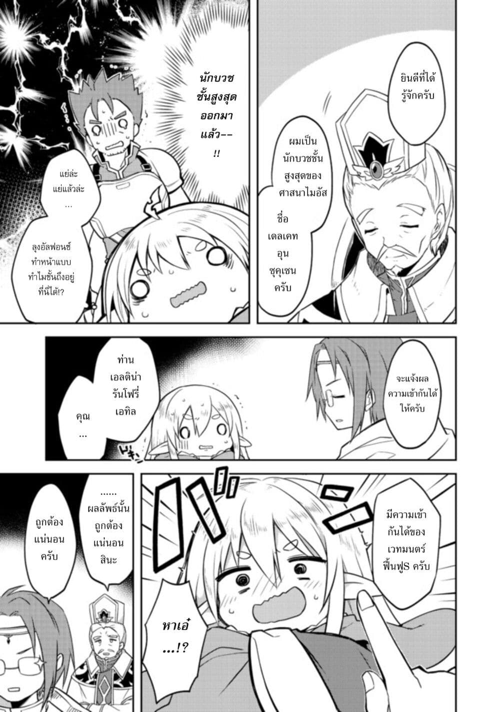 Kuishinbo Elf page 3