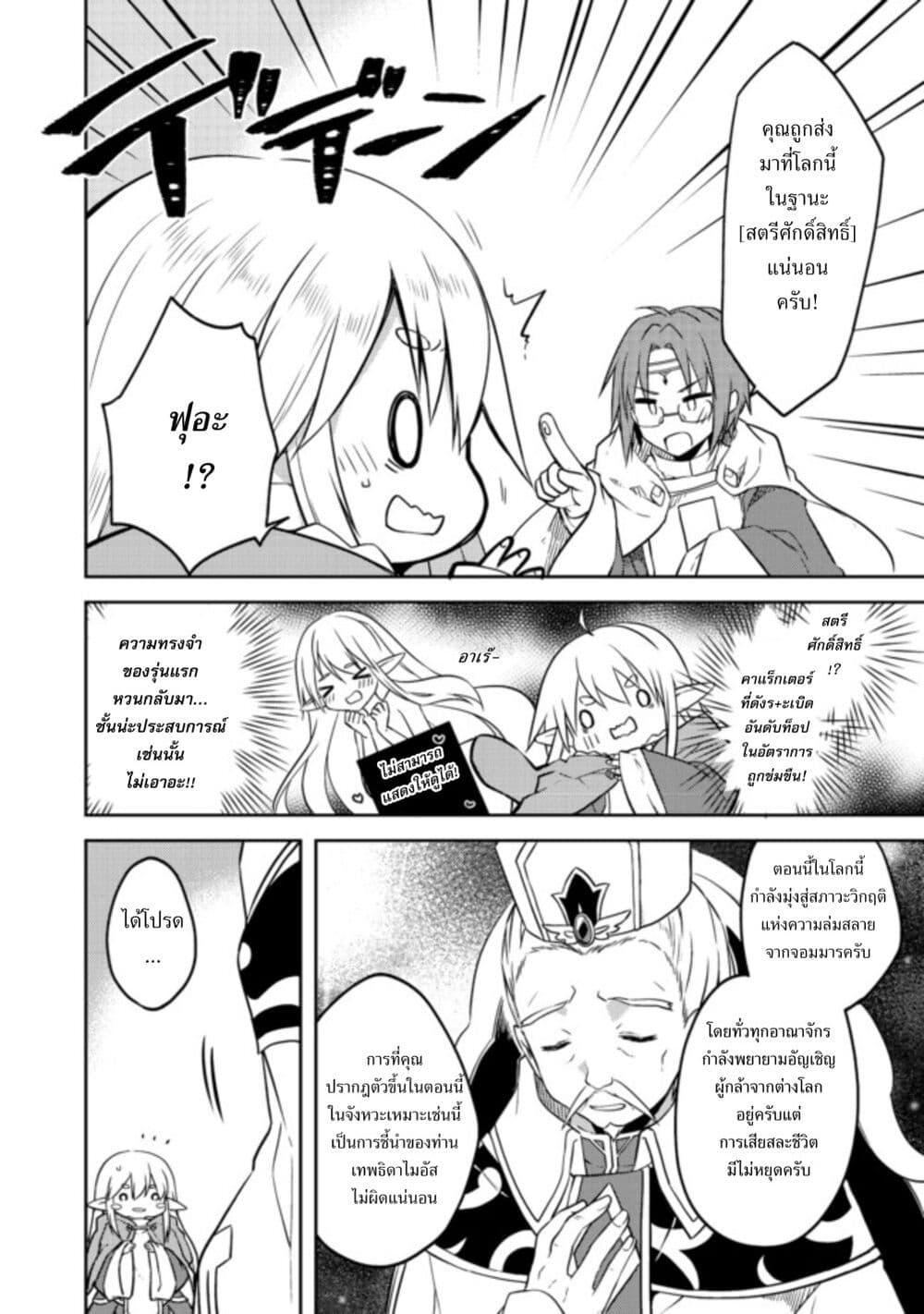 Kuishinbo Elf page 4