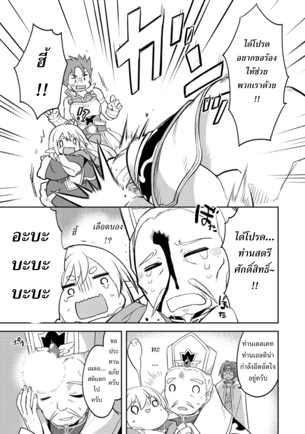 Kuishinbo Elf page 5