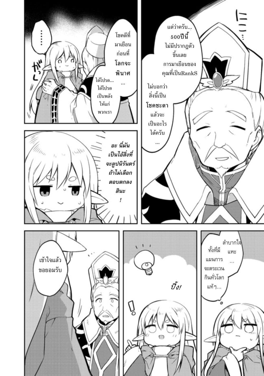 Kuishinbo Elf page 6