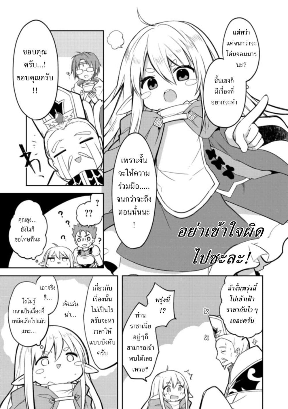 Kuishinbo Elf page 7