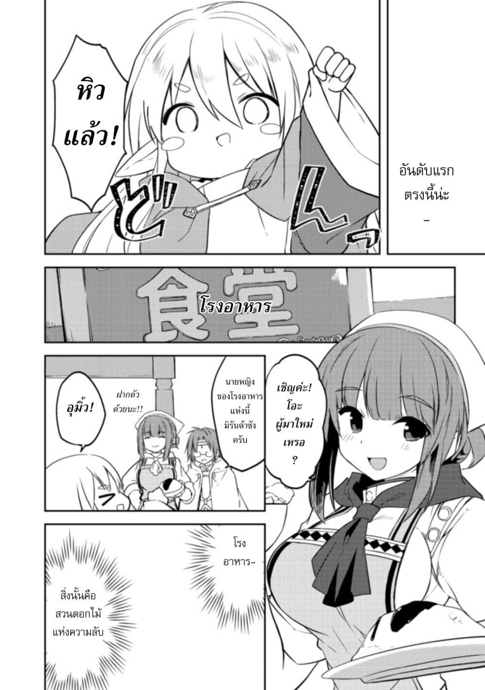 Kuishinbo Elf page 8