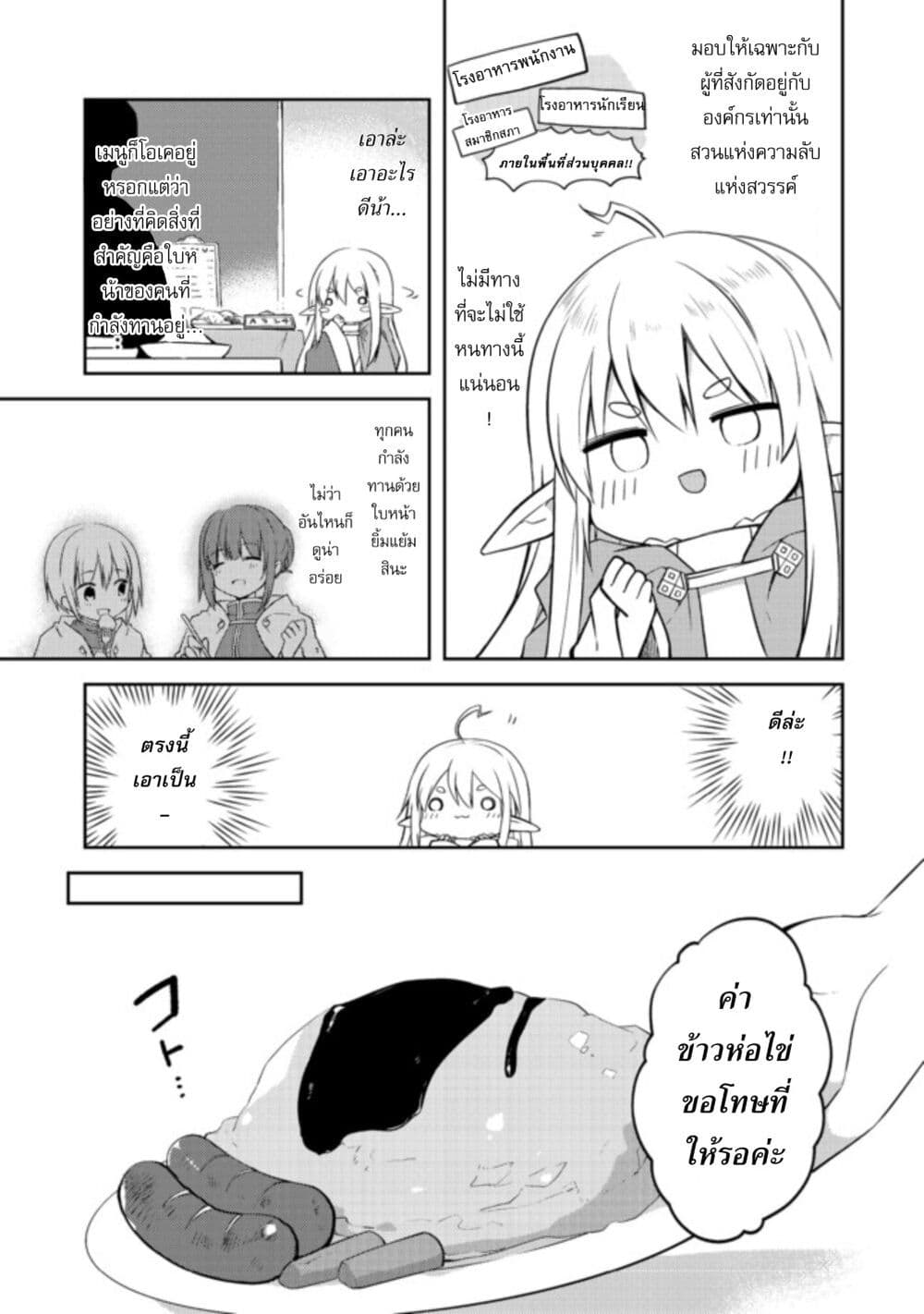 Kuishinbo Elf page 9