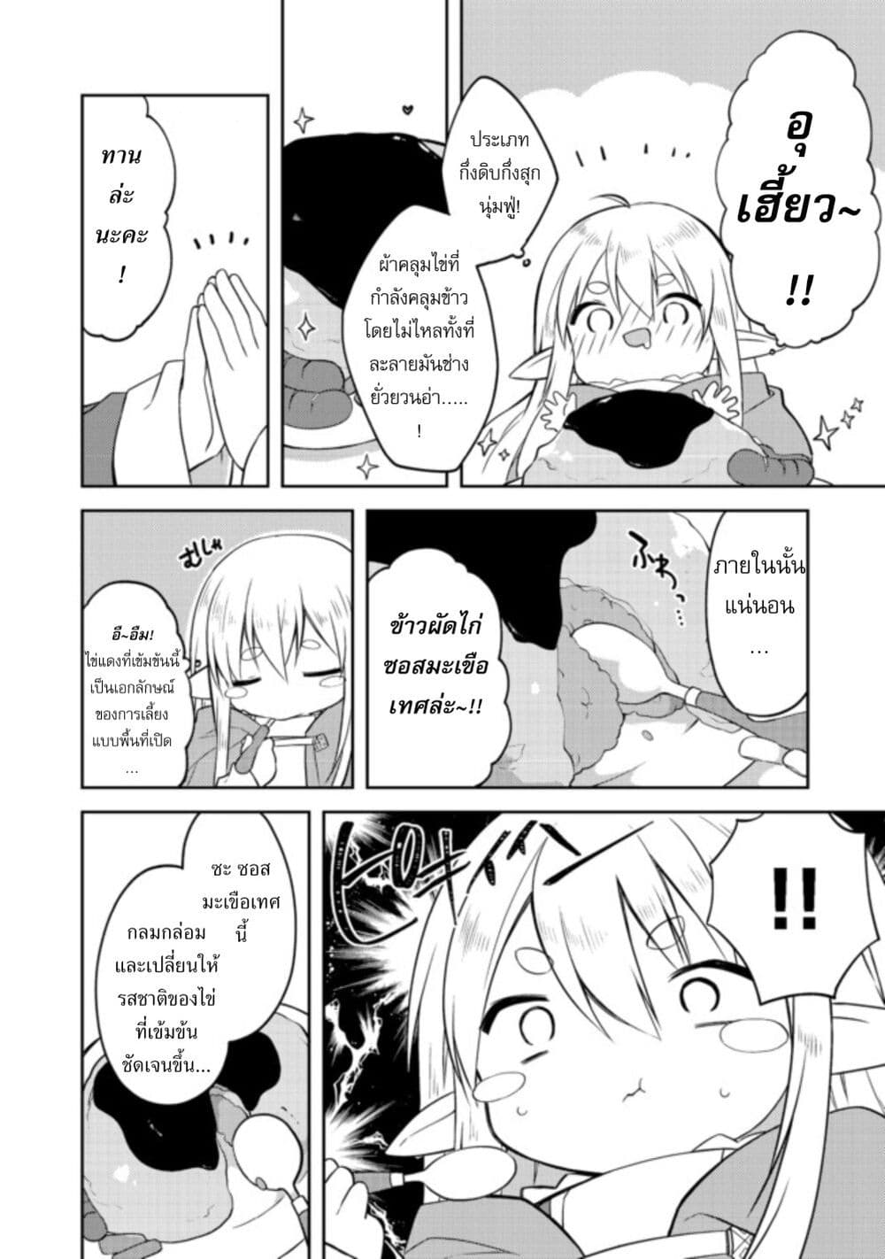 Kuishinbo Elf page 10