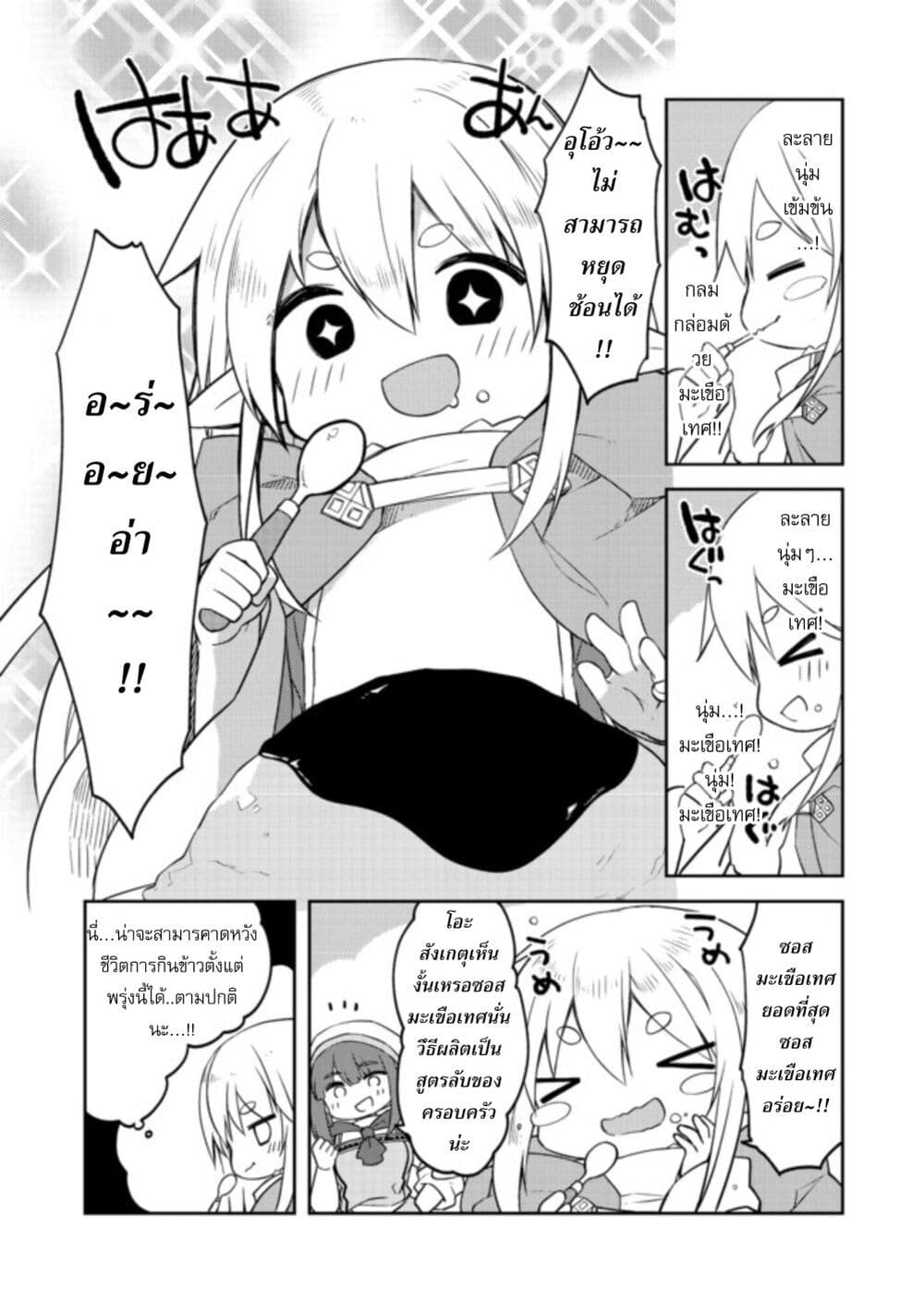 Kuishinbo Elf page 11