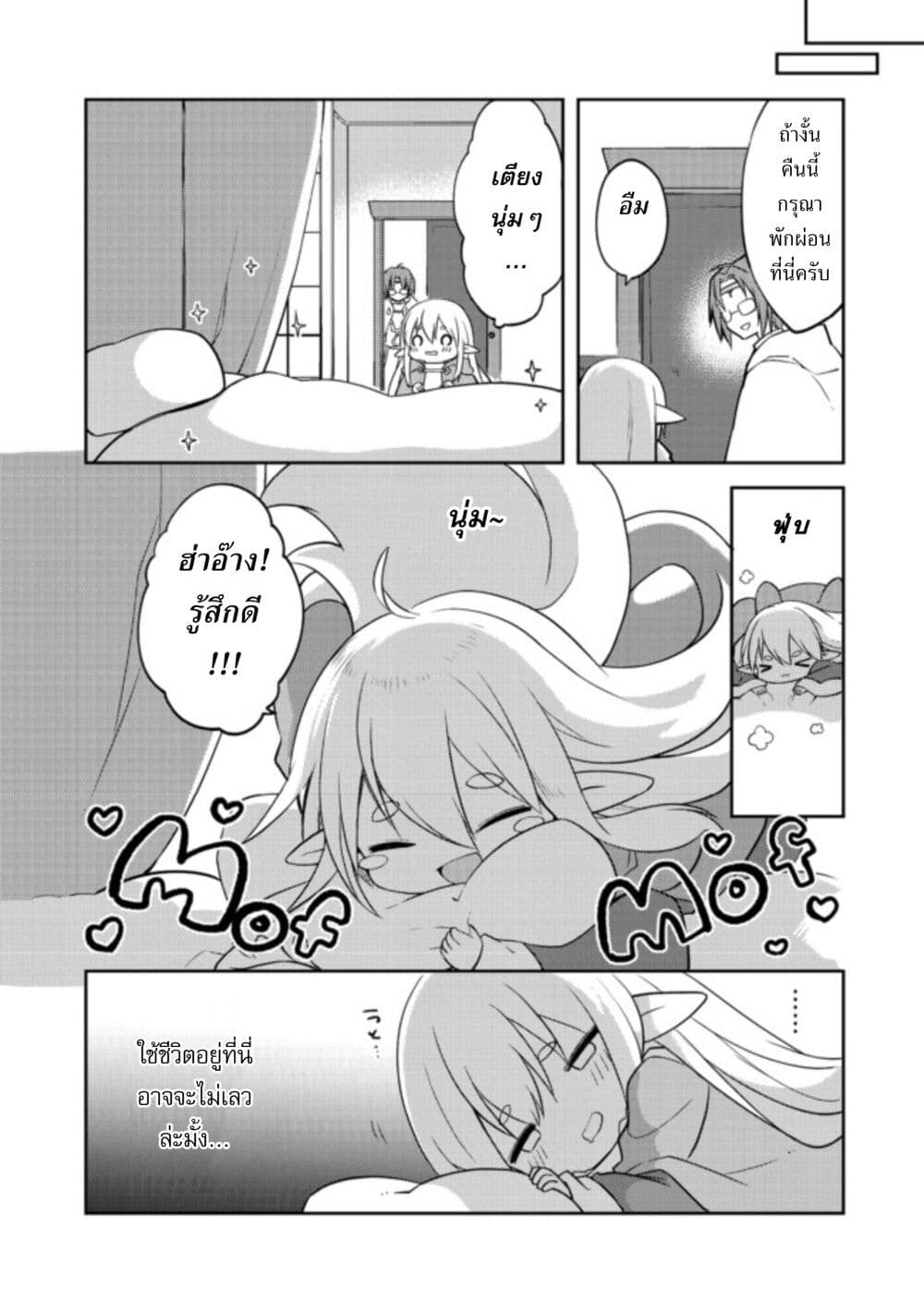 Kuishinbo Elf page 12