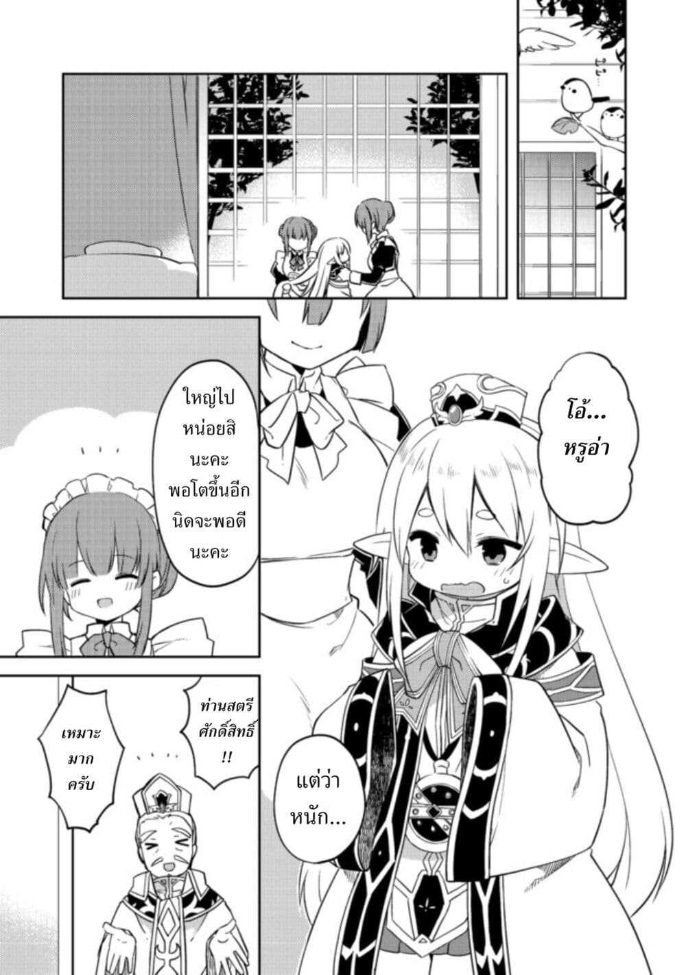 Kuishinbo Elf page 13