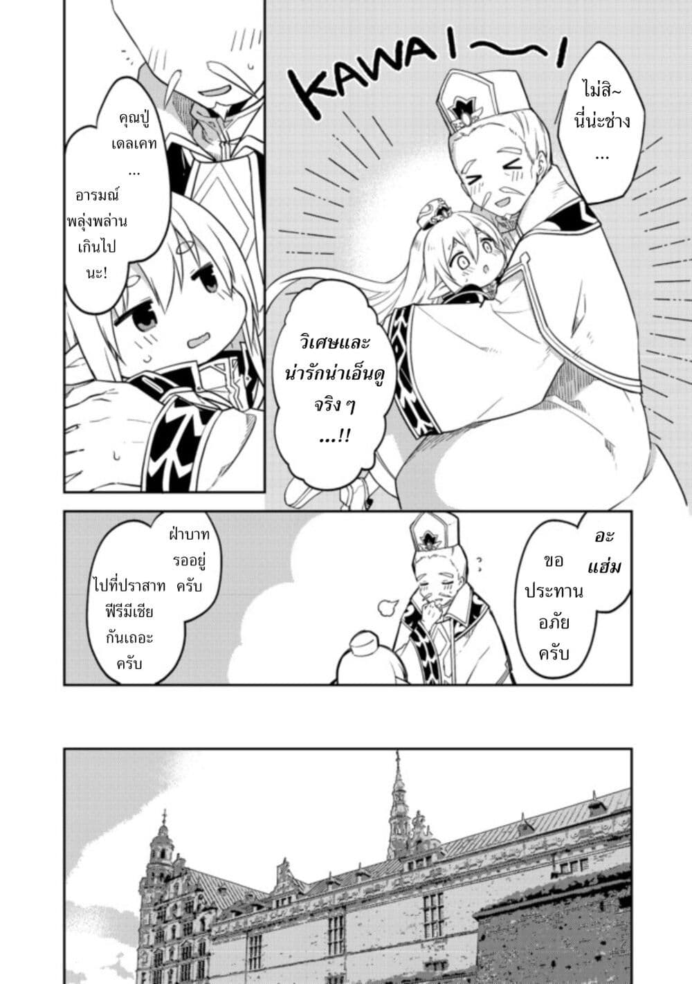Kuishinbo Elf page 14