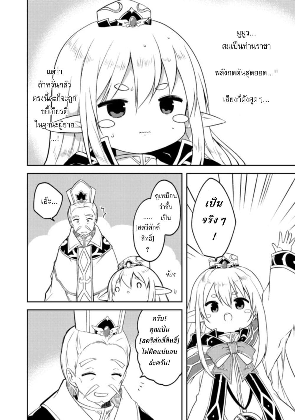Kuishinbo Elf page 16