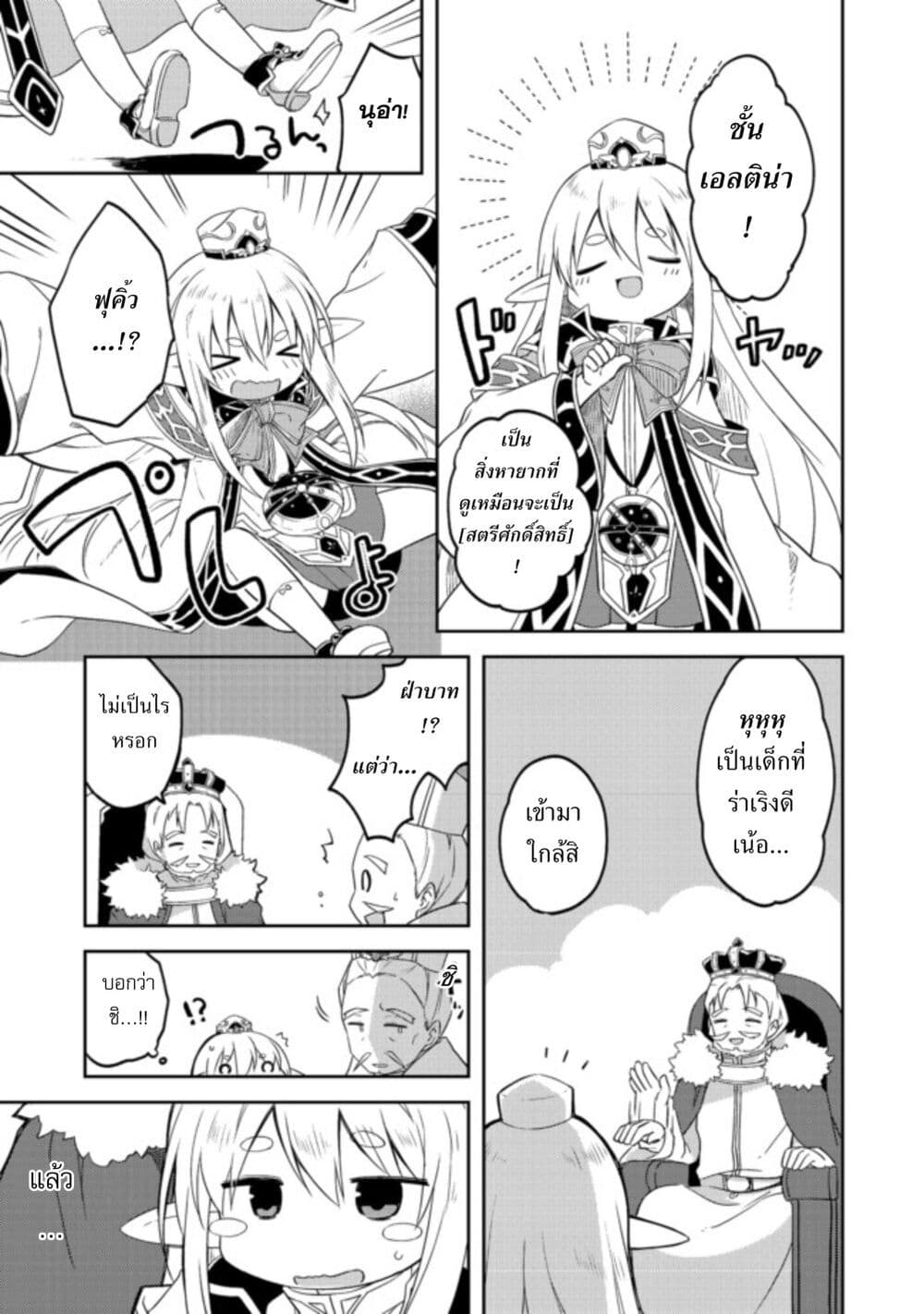 Kuishinbo Elf page 17