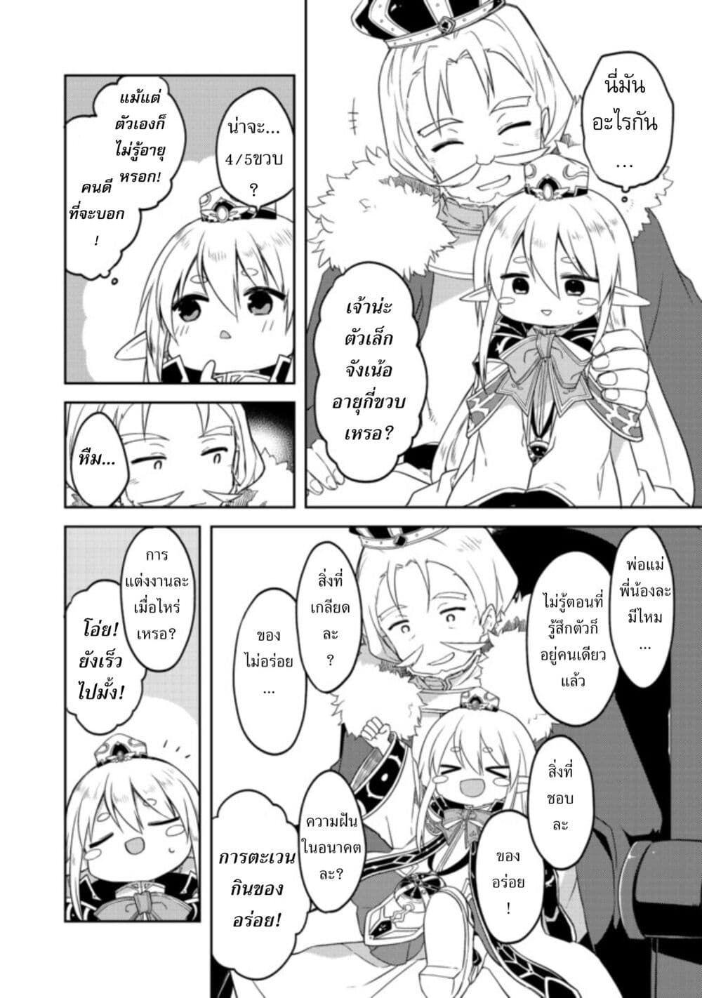 Kuishinbo Elf page 18