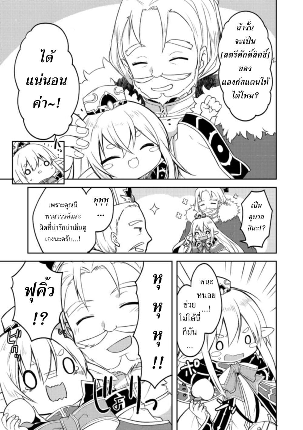 Kuishinbo Elf page 19
