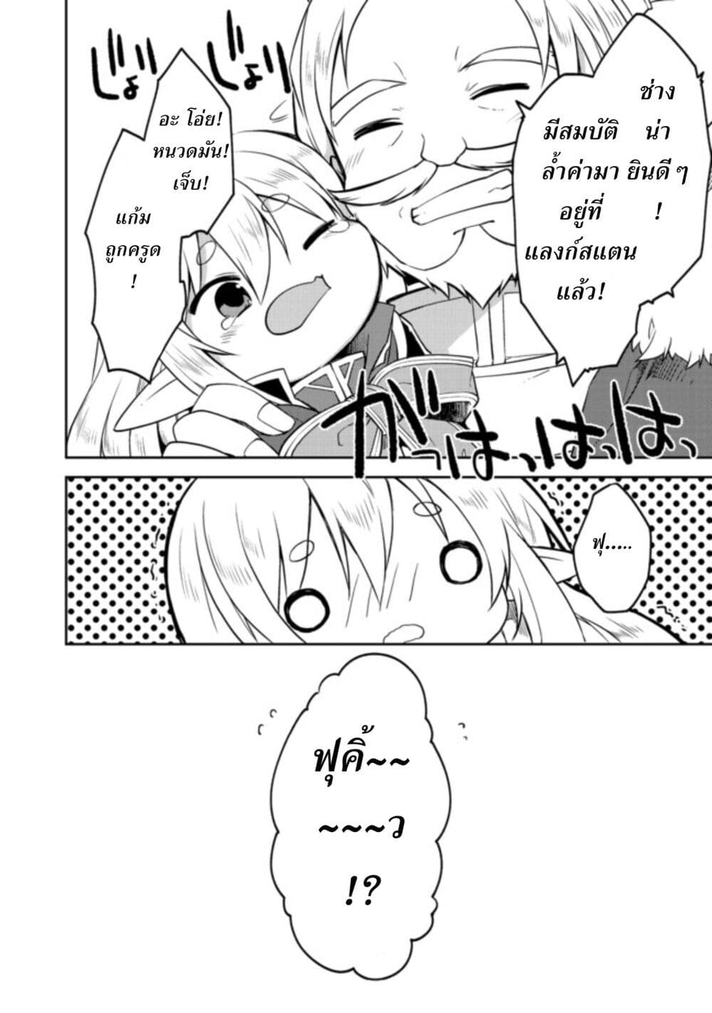Kuishinbo Elf page 20
