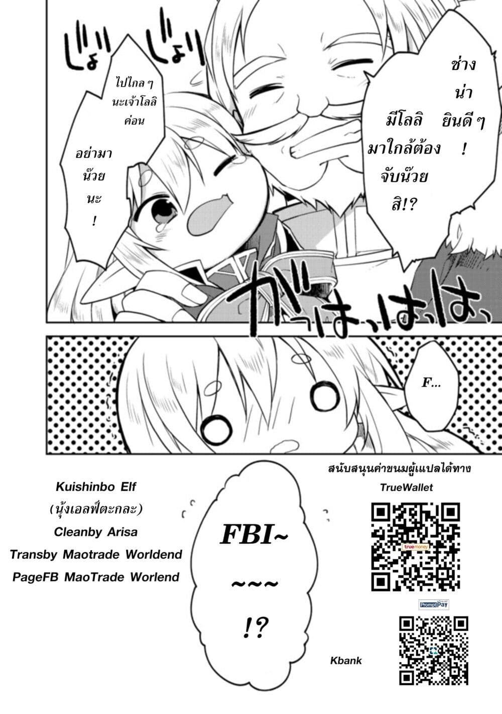 Kuishinbo Elf page 21