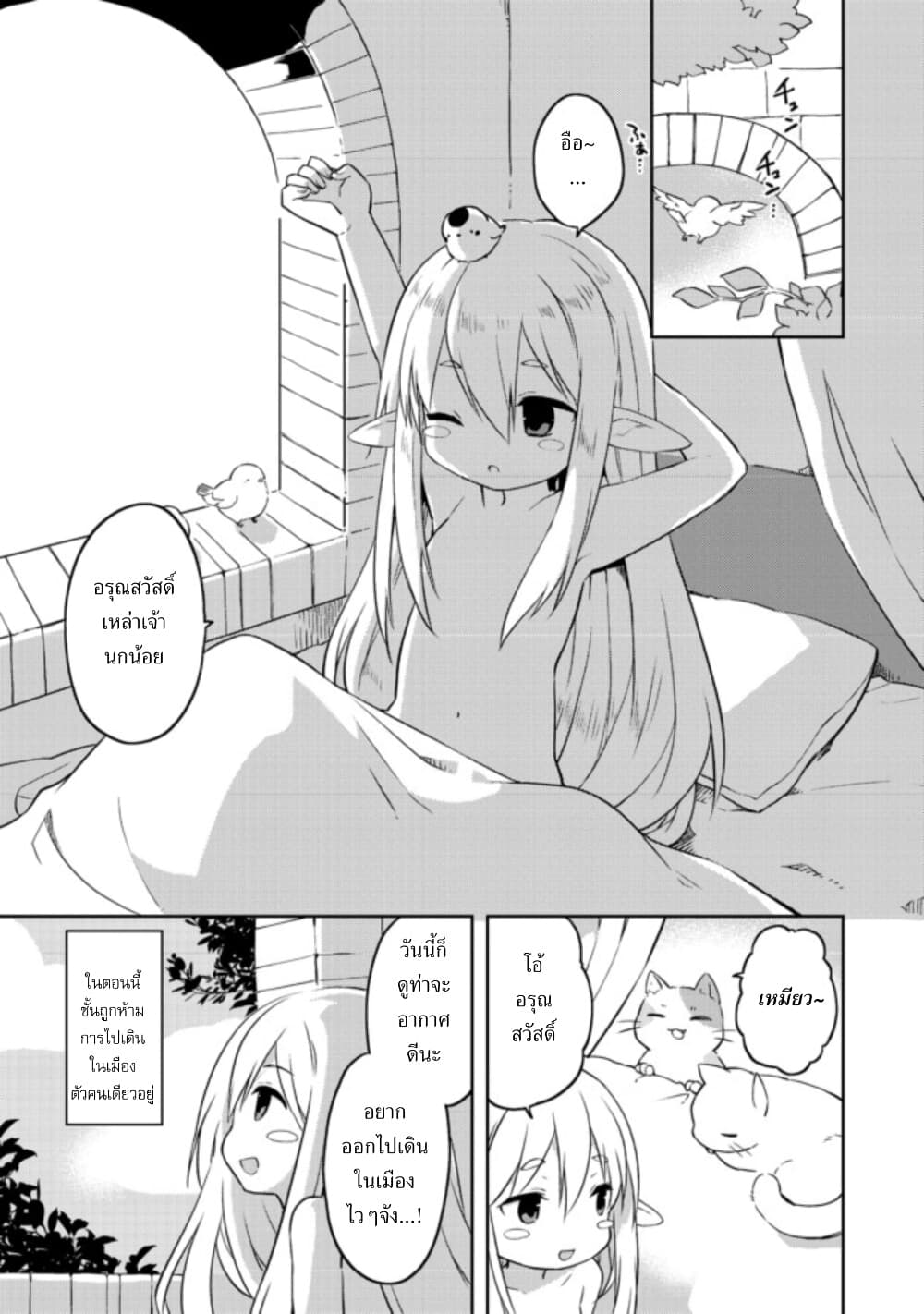 Kuishinbo Elf page 1