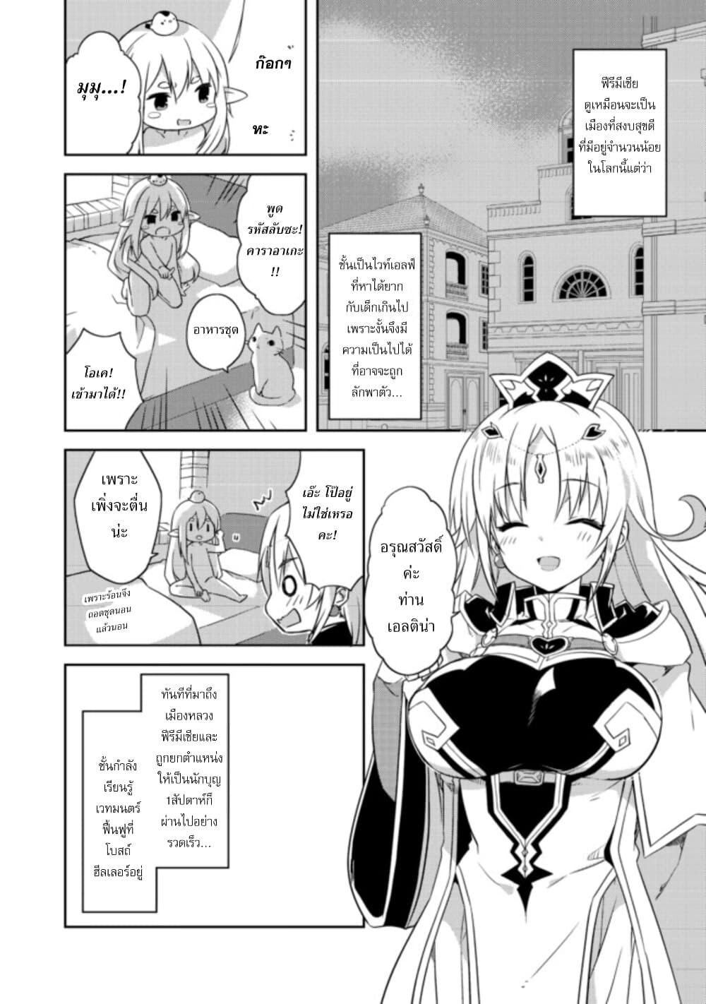 Kuishinbo Elf page 2