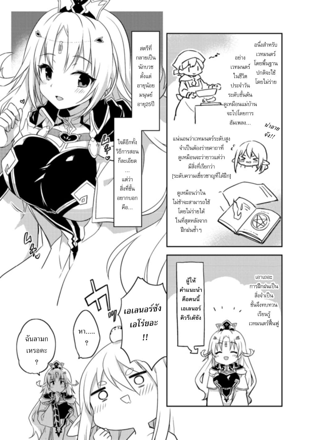 Kuishinbo Elf page 3