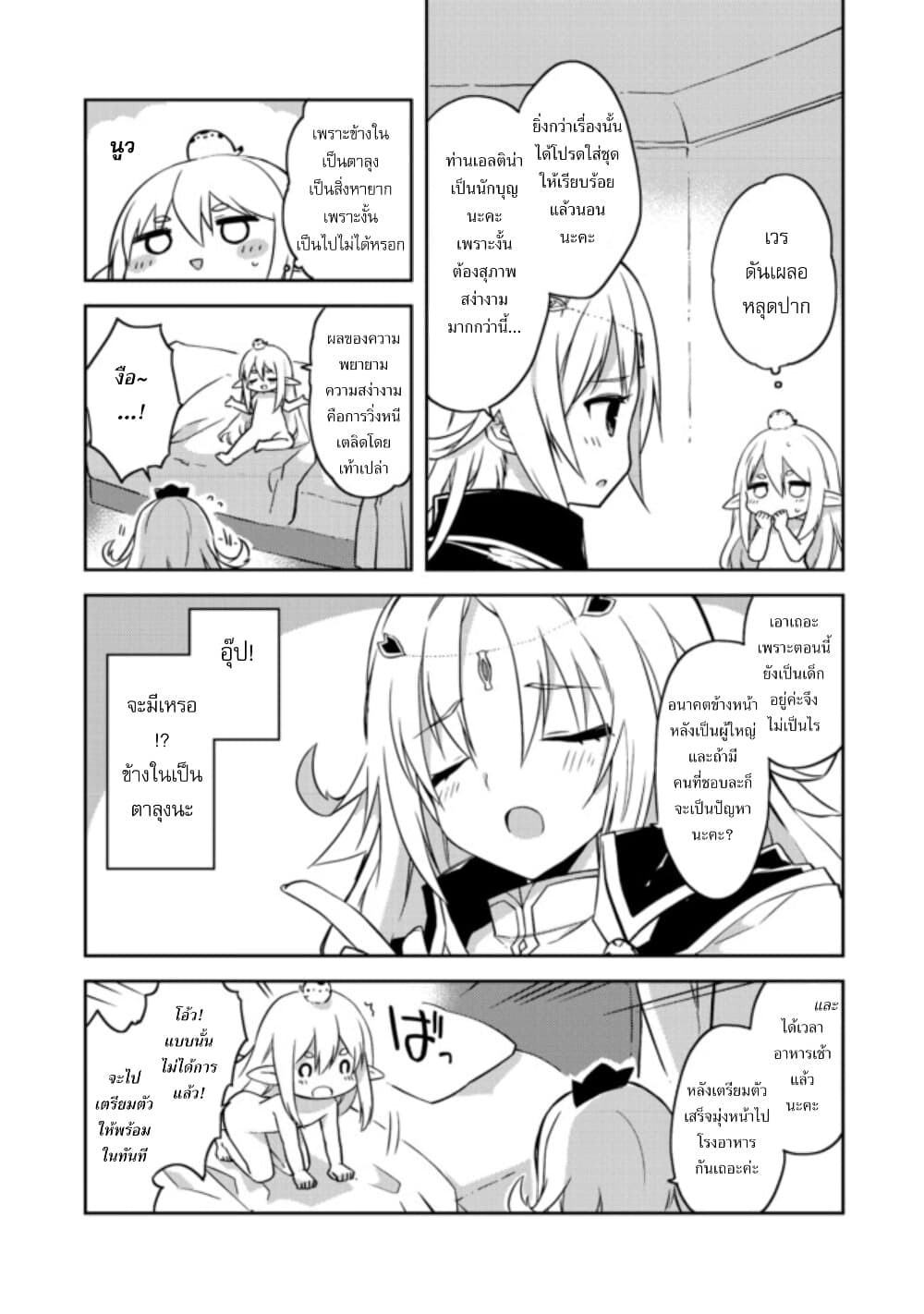 Kuishinbo Elf page 4