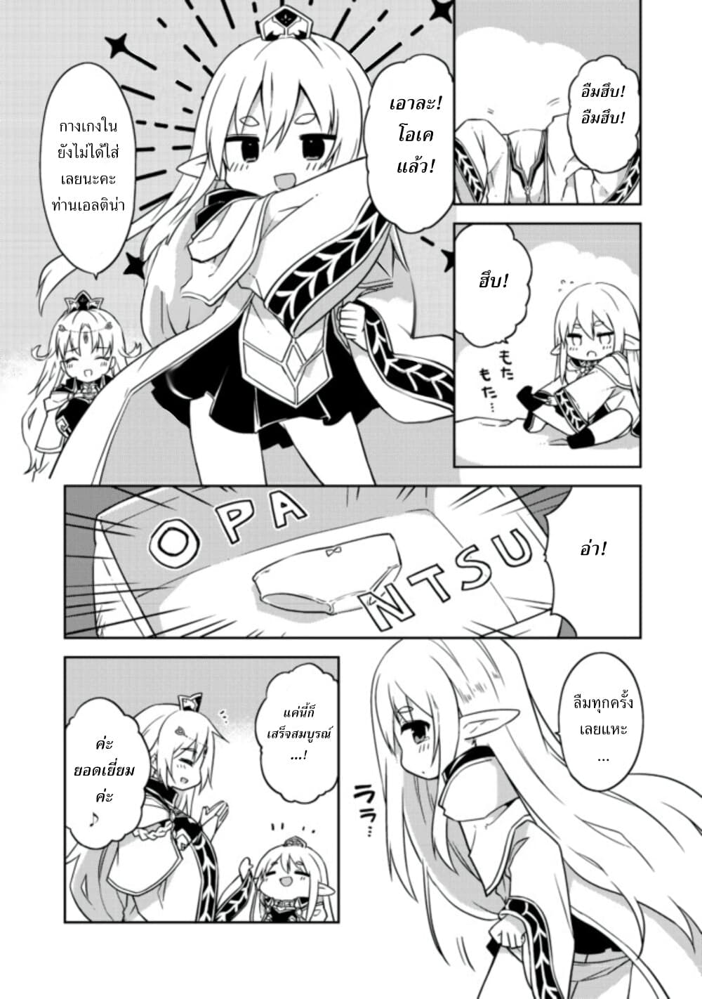 Kuishinbo Elf page 5
