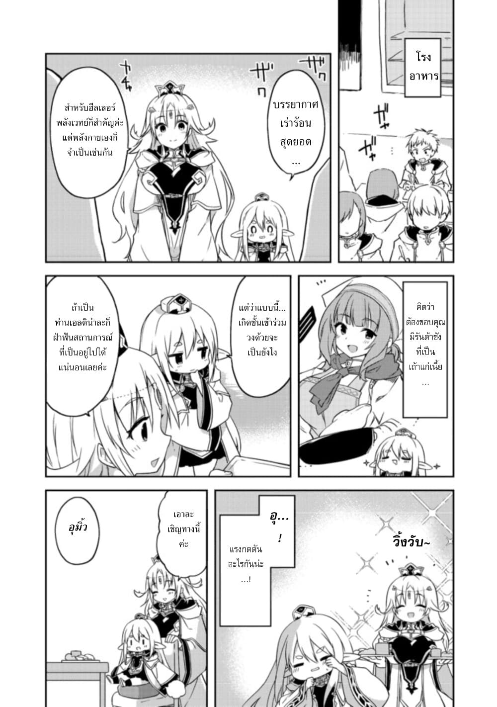 Kuishinbo Elf page 6