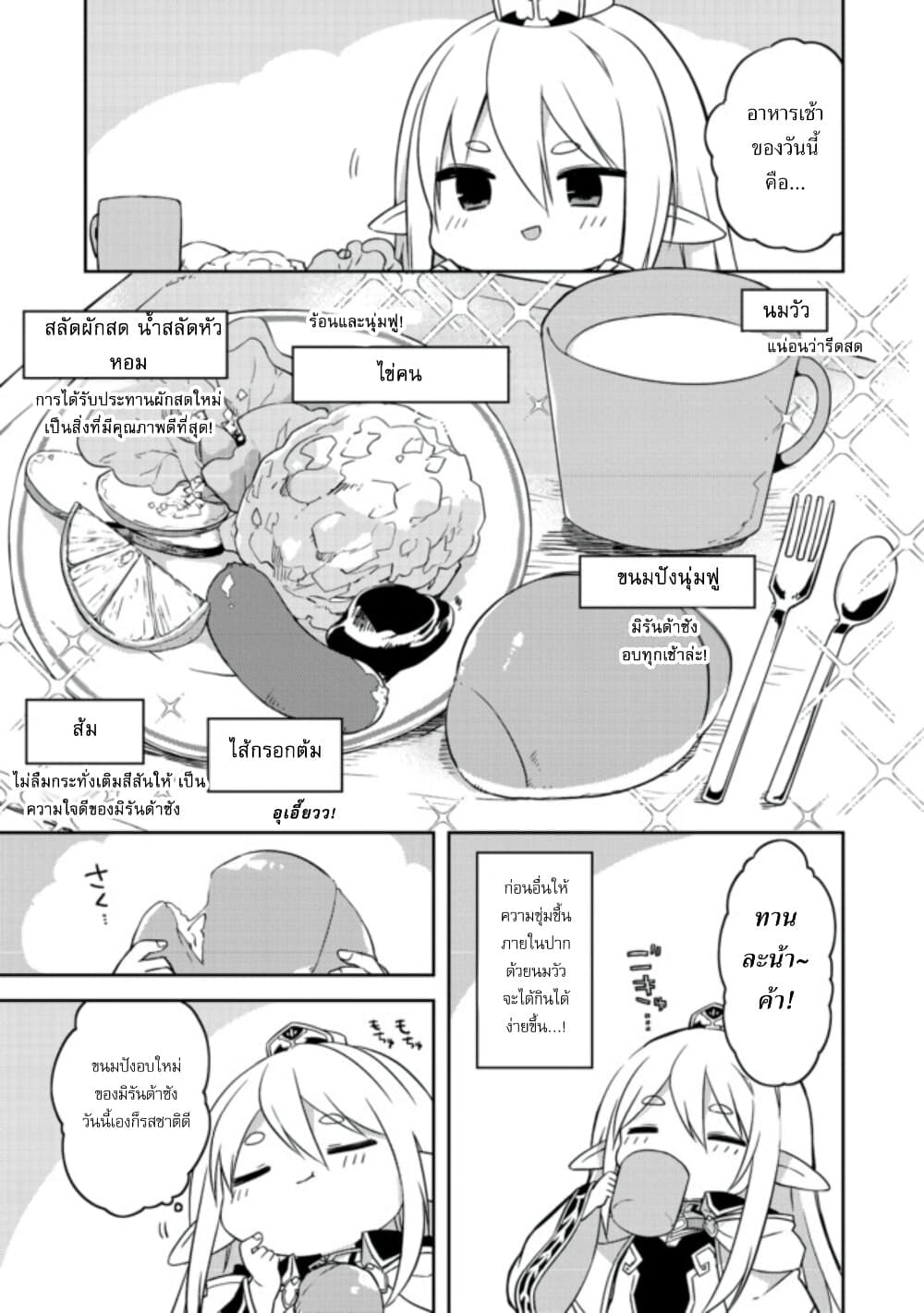 Kuishinbo Elf page 7
