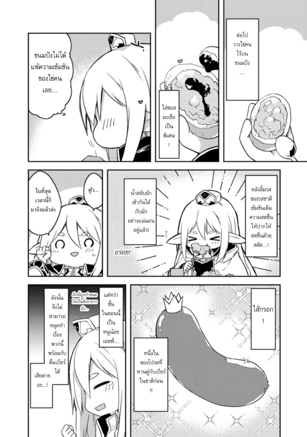 Kuishinbo Elf page 8
