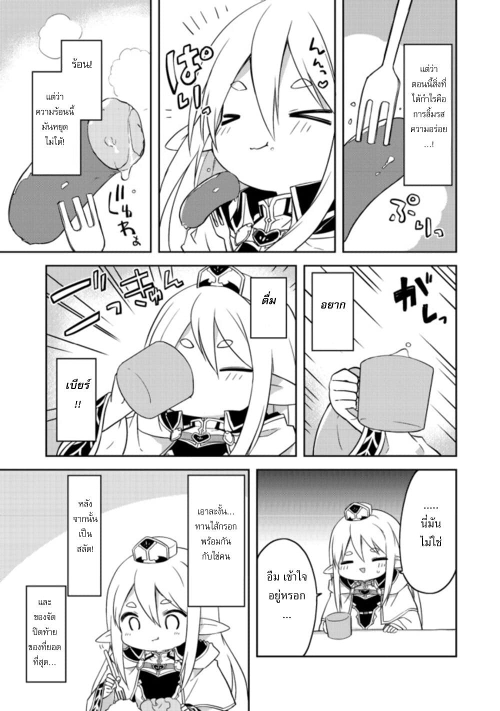 Kuishinbo Elf page 9