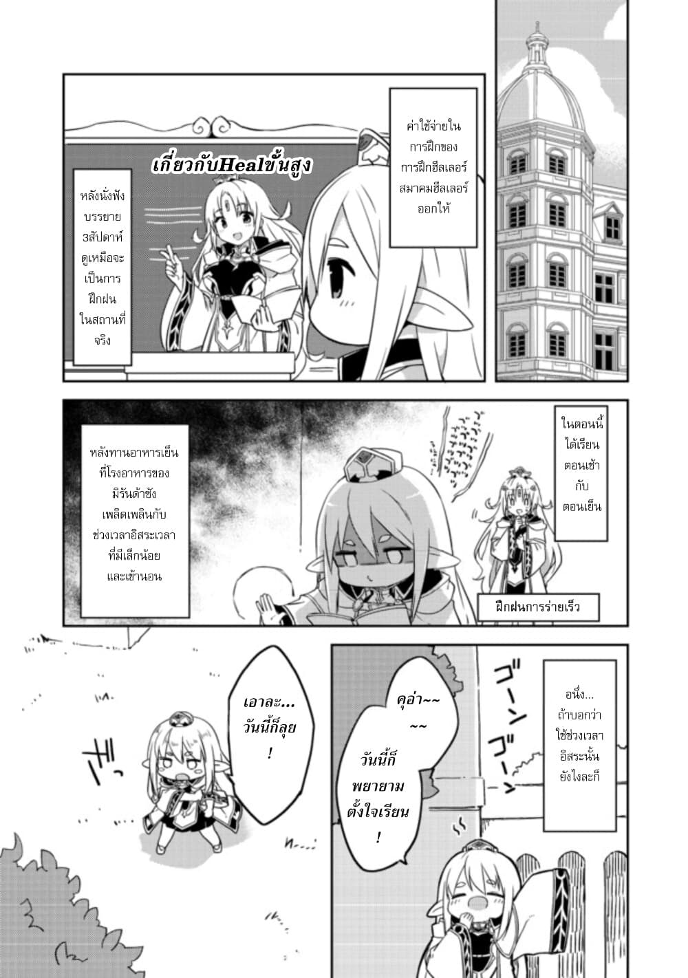 Kuishinbo Elf page 11