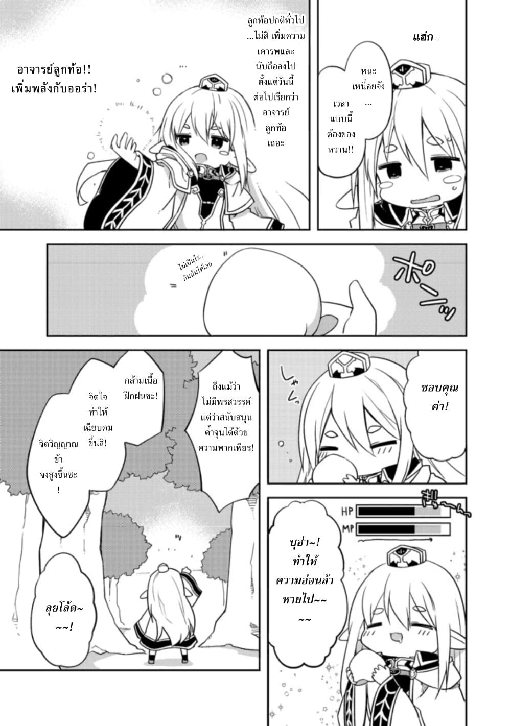 Kuishinbo Elf page 13
