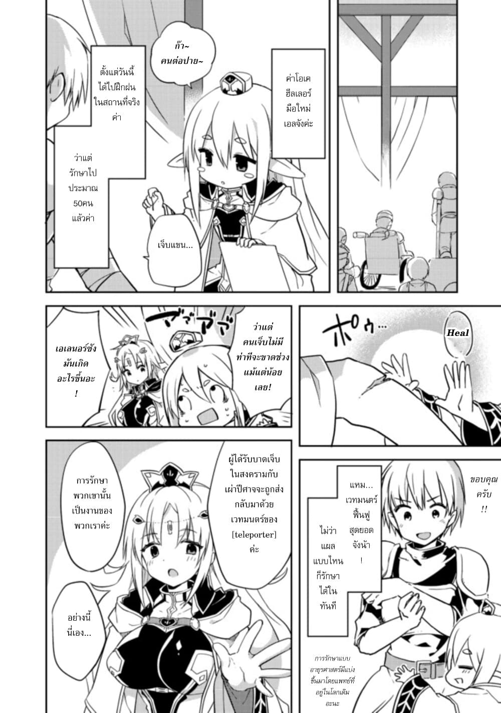 Kuishinbo Elf page 14
