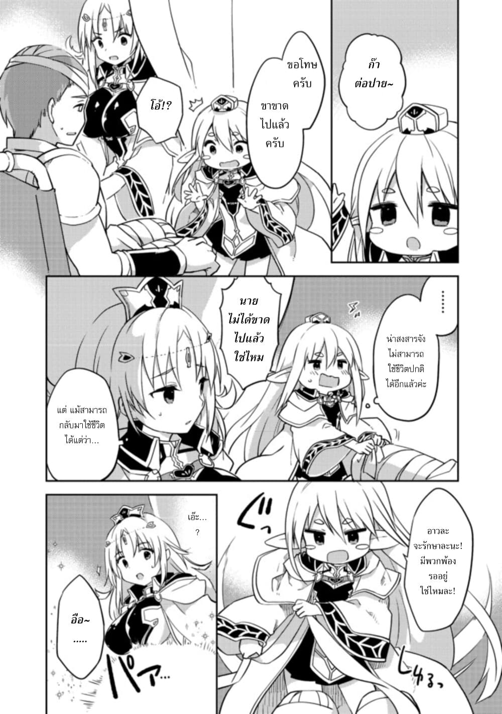 Kuishinbo Elf page 15