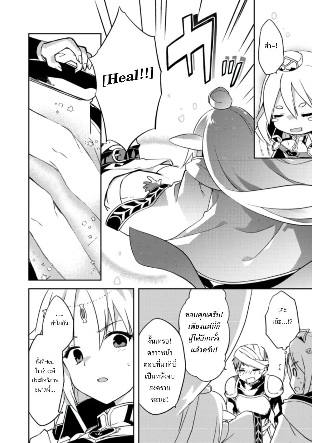 Kuishinbo Elf page 16