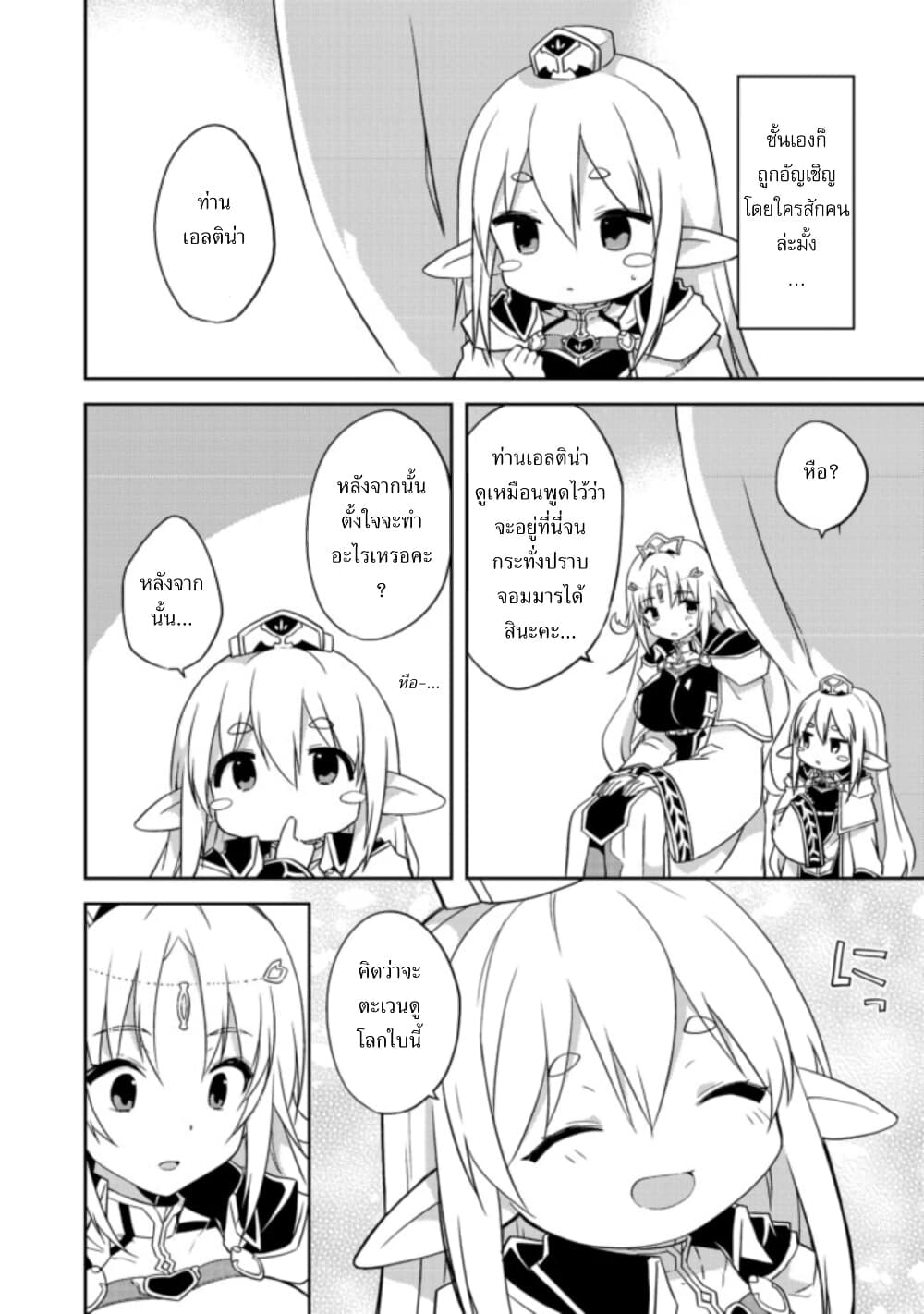 Kuishinbo Elf page 18