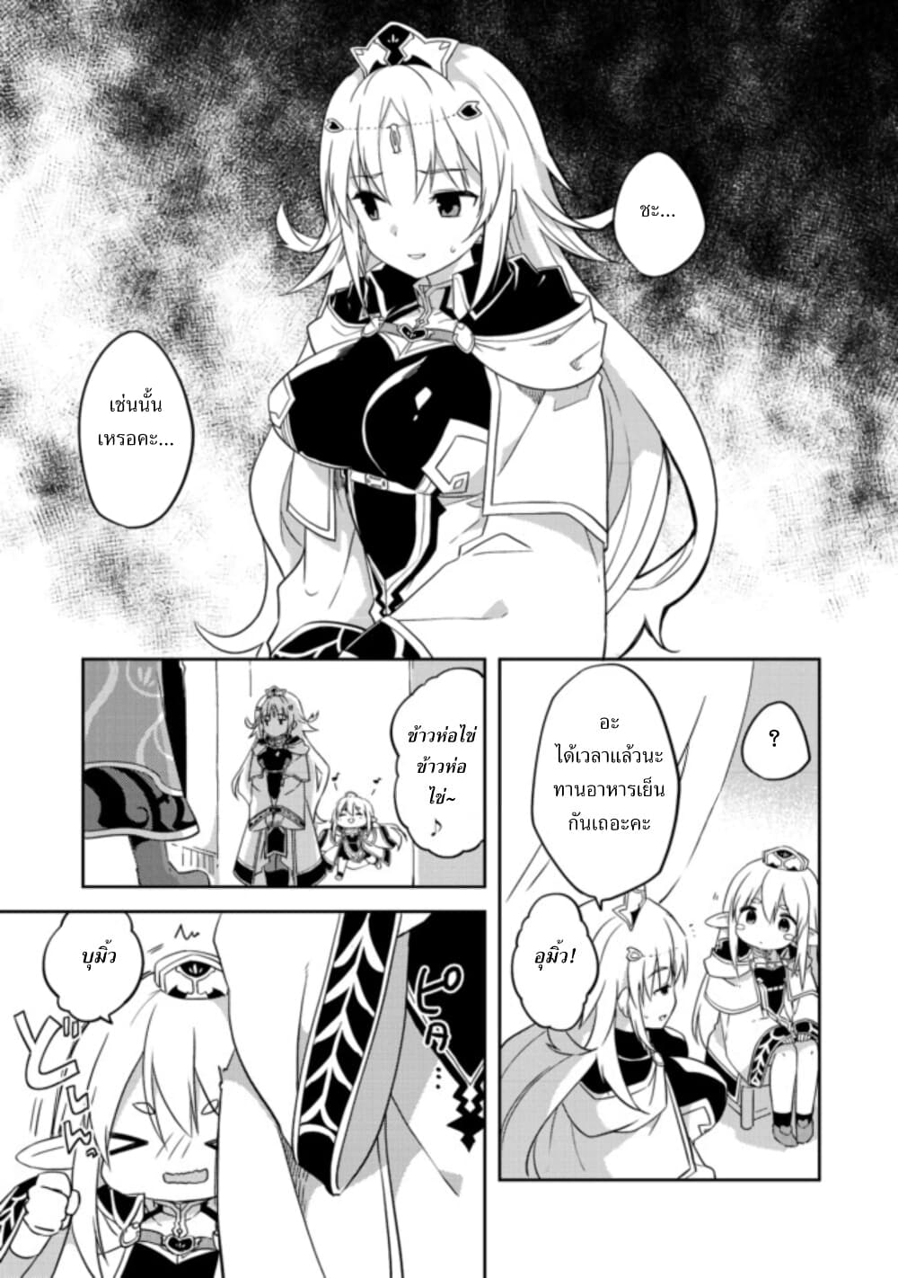 Kuishinbo Elf page 19