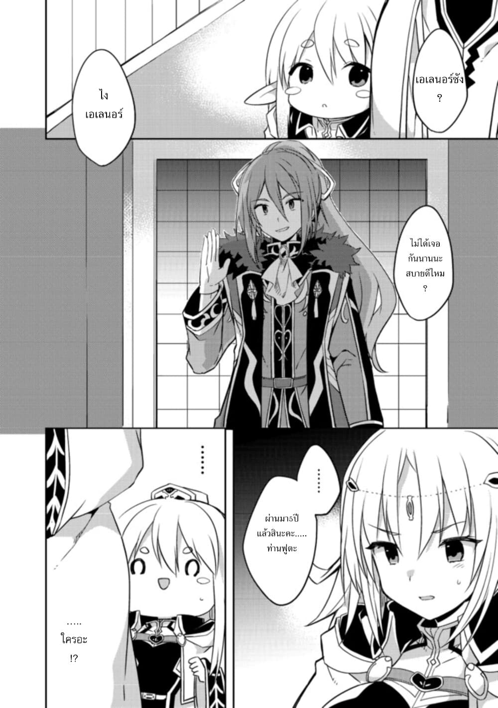 Kuishinbo Elf page 20