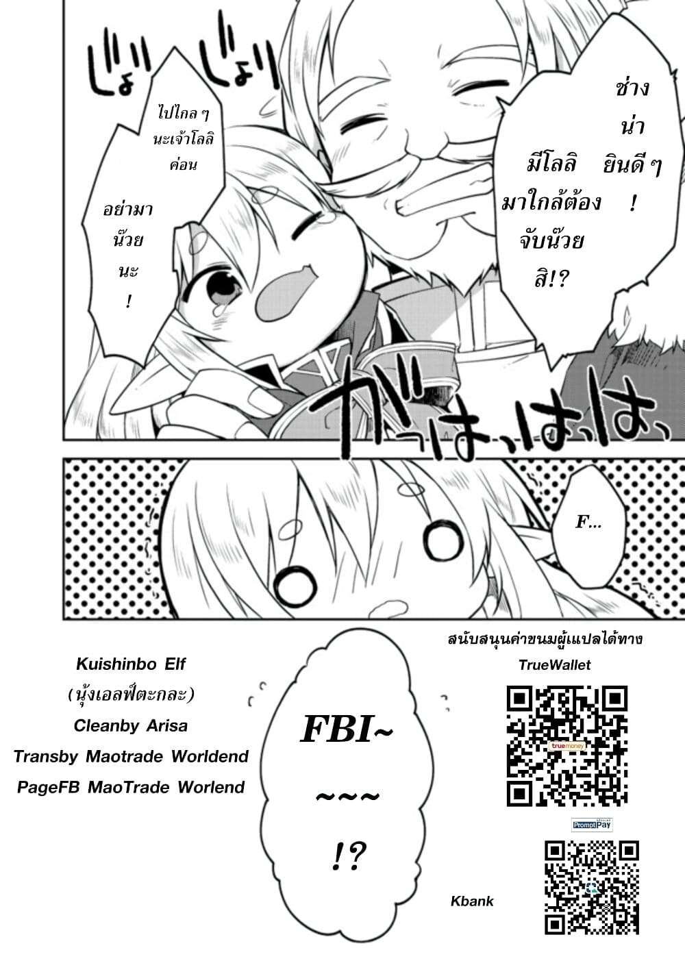 Kuishinbo Elf page 21