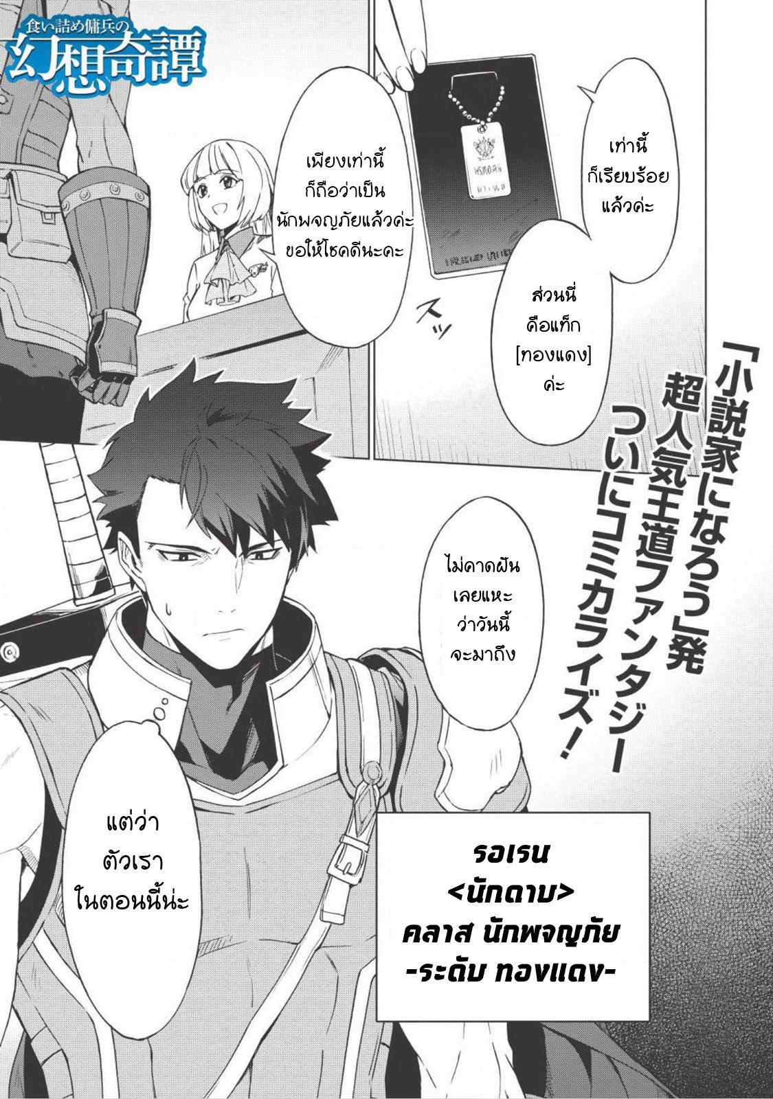 Kuitsume Youhei no Gensou Kitan เรื่องราวการผจญภัยสุดประหลาดของนายทหารถังแตก page 1