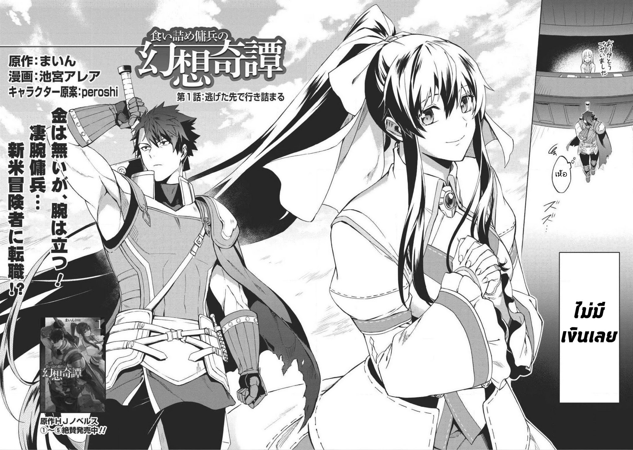 Kuitsume Youhei no Gensou Kitan เรื่องราวการผจญภัยสุดประหลาดของนายทหารถังแตก page 2