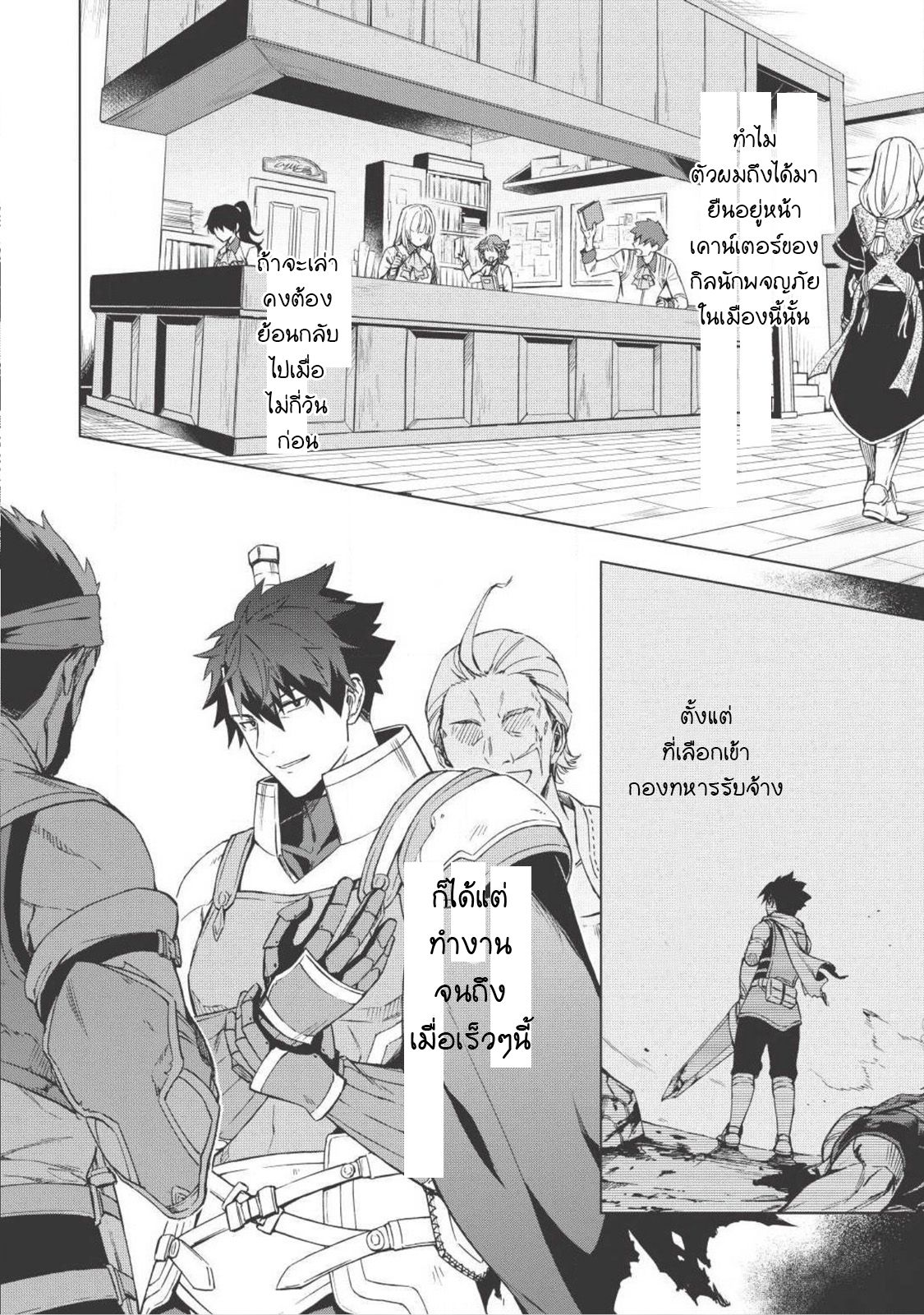 Kuitsume Youhei no Gensou Kitan เรื่องราวการผจญภัยสุดประหลาดของนายทหารถังแตก page 3