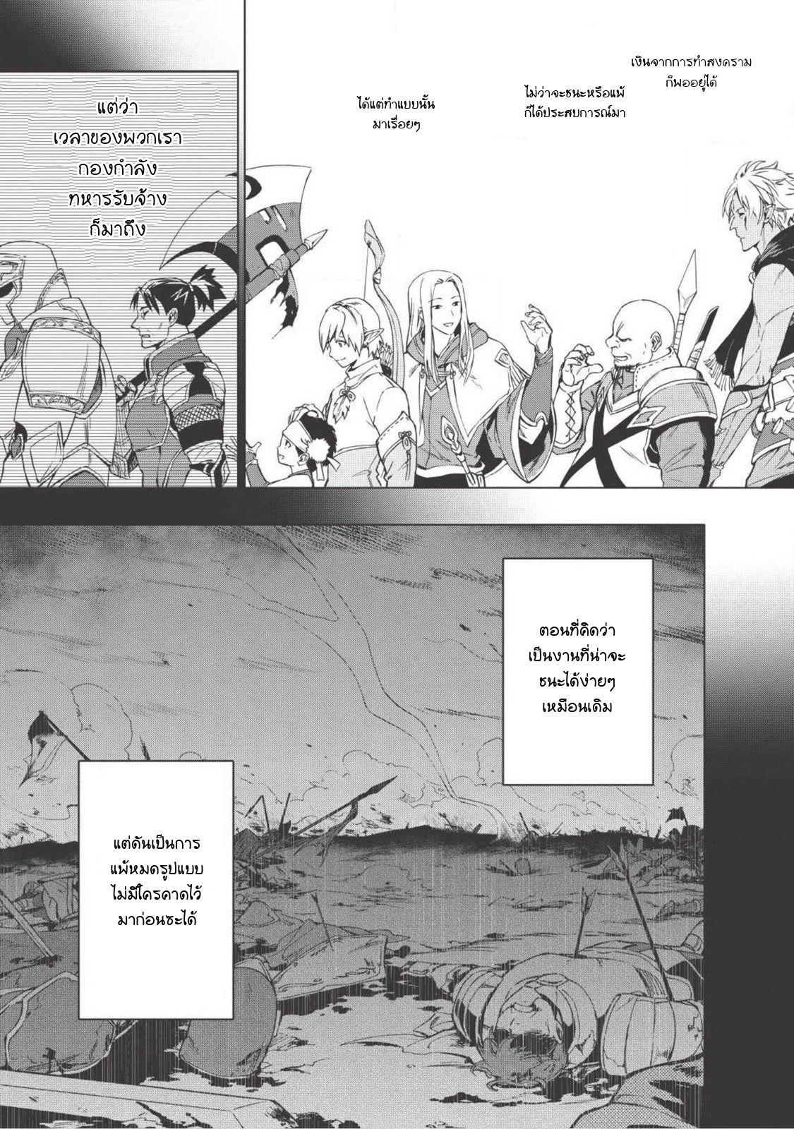 Kuitsume Youhei no Gensou Kitan เรื่องราวการผจญภัยสุดประหลาดของนายทหารถังแตก page 4