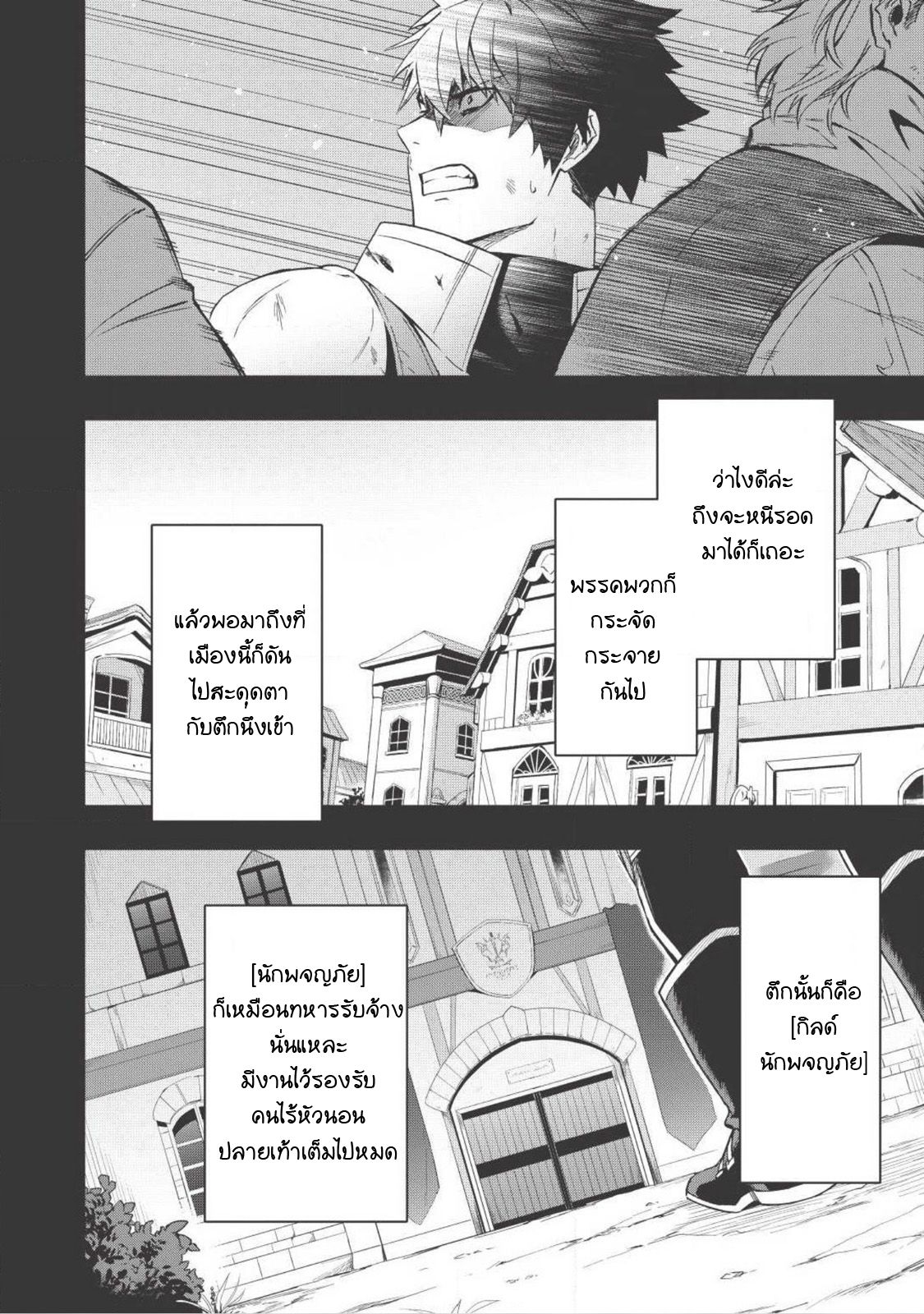 Kuitsume Youhei no Gensou Kitan เรื่องราวการผจญภัยสุดประหลาดของนายทหารถังแตก page 5