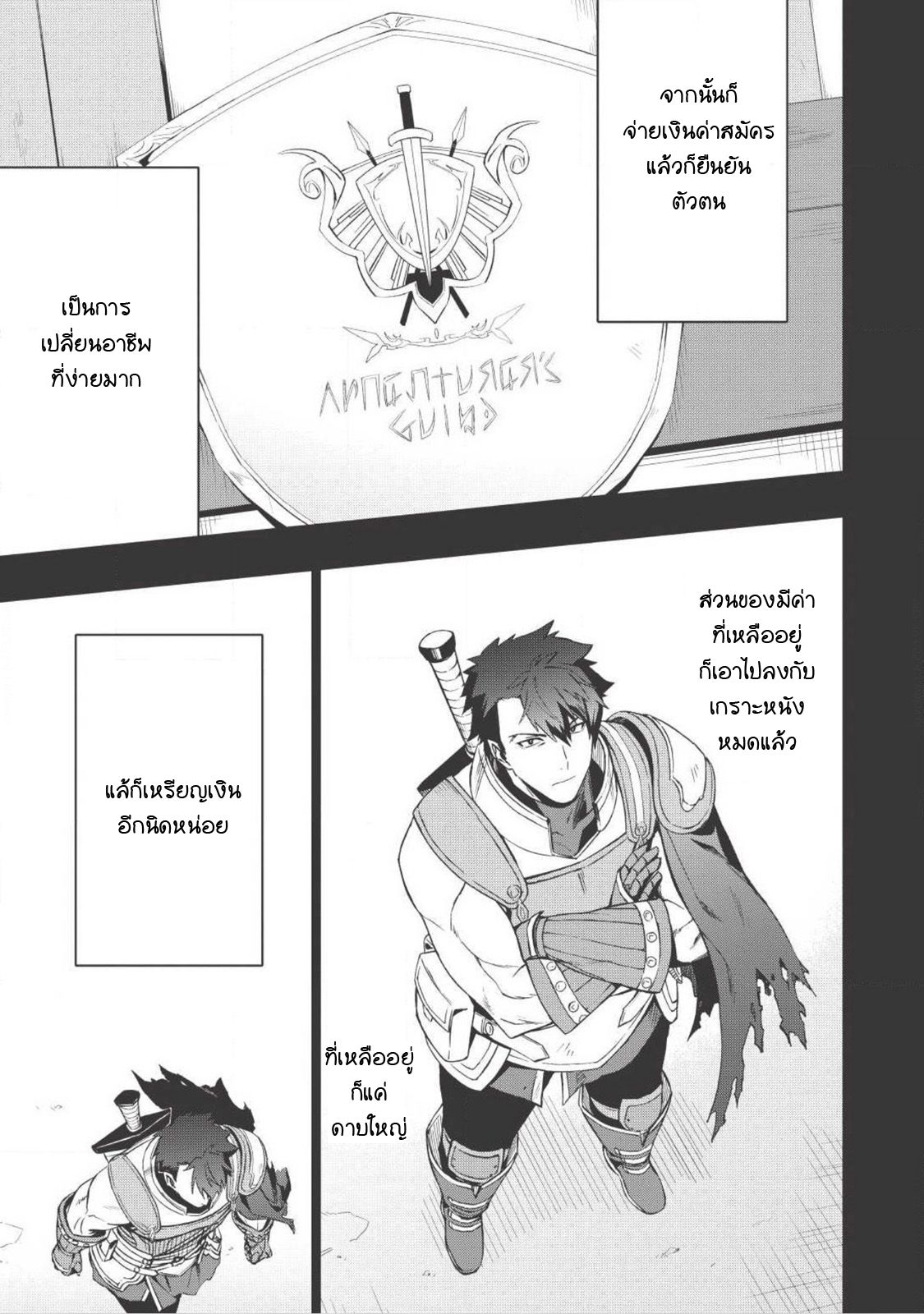Kuitsume Youhei no Gensou Kitan เรื่องราวการผจญภัยสุดประหลาดของนายทหารถังแตก page 6