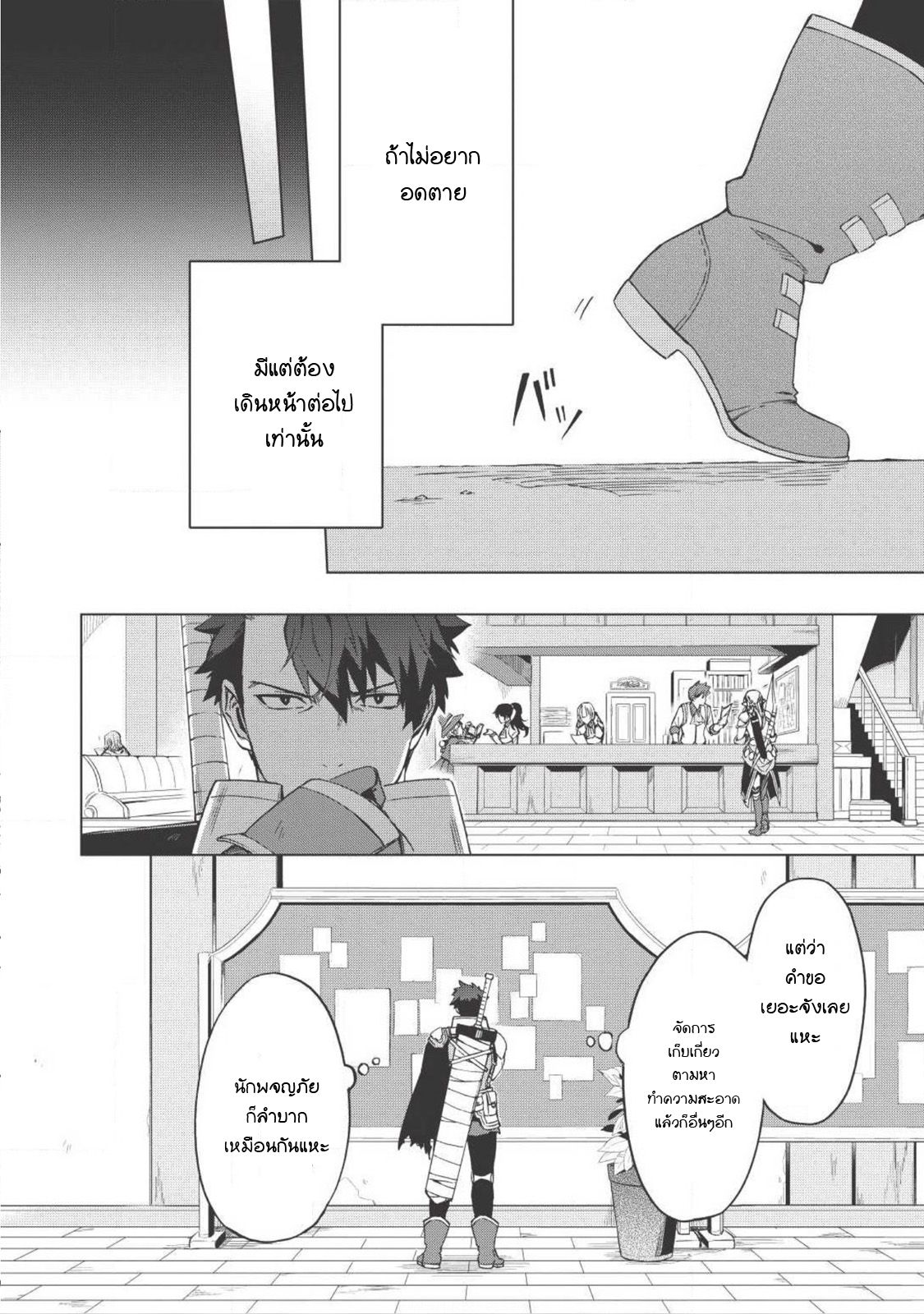 Kuitsume Youhei no Gensou Kitan เรื่องราวการผจญภัยสุดประหลาดของนายทหารถังแตก page 7
