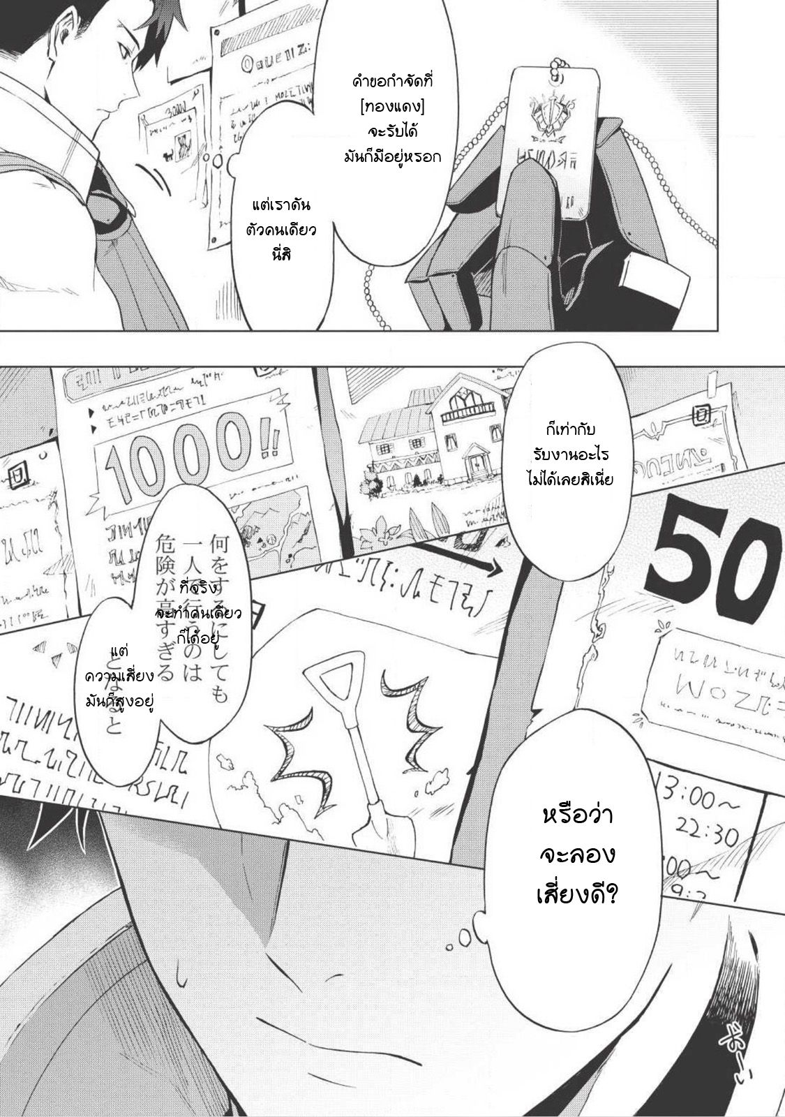 Kuitsume Youhei no Gensou Kitan เรื่องราวการผจญภัยสุดประหลาดของนายทหารถังแตก page 8