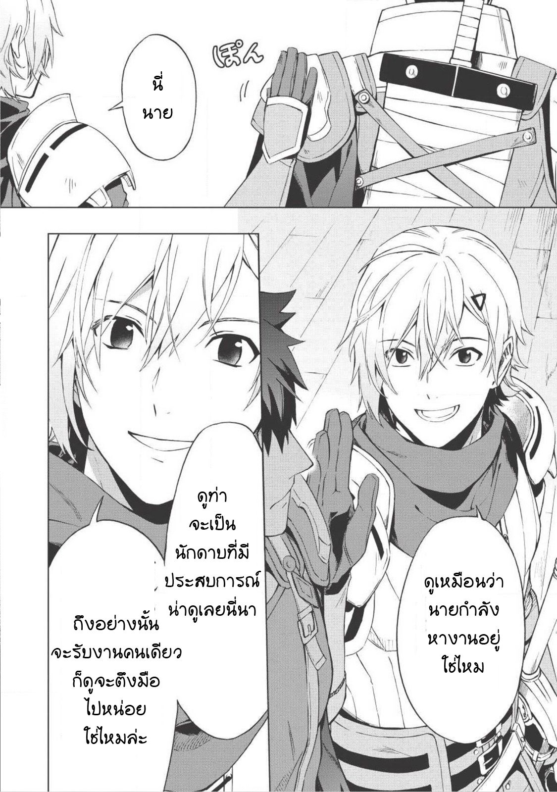 Kuitsume Youhei no Gensou Kitan เรื่องราวการผจญภัยสุดประหลาดของนายทหารถังแตก page 9