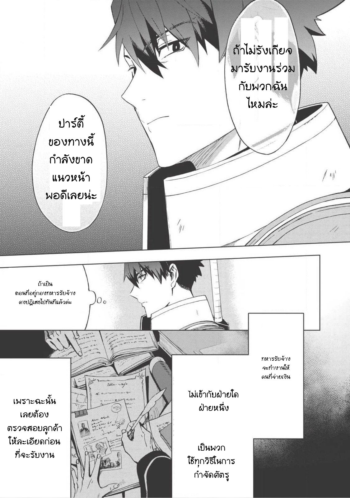 Kuitsume Youhei no Gensou Kitan เรื่องราวการผจญภัยสุดประหลาดของนายทหารถังแตก page 10